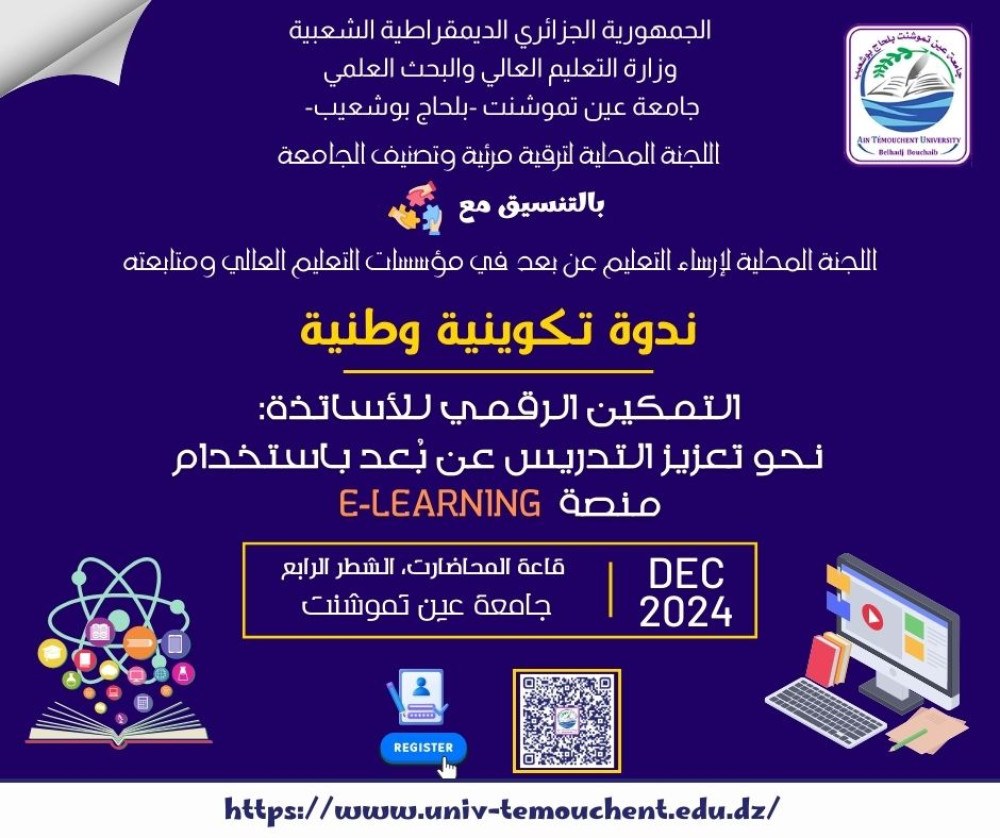 ندوة تكوينية وطنية لفائدة الأساتذة